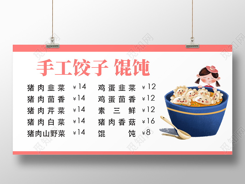 橙色简约时尚大气饺子菜单美食展板