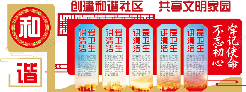 红色简约和谐社区文化墙物业公司文化墙文化墙