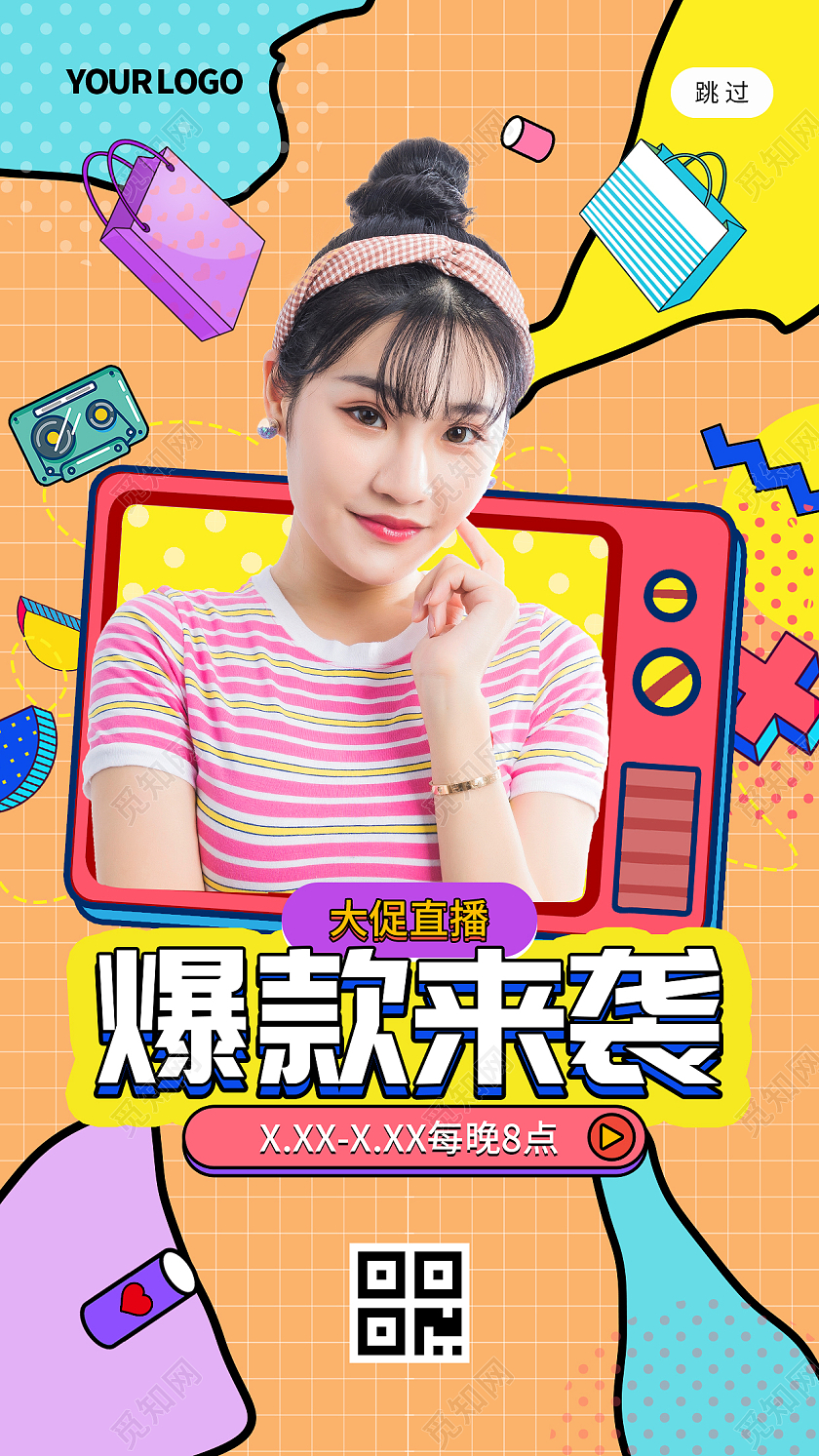 橘黄色缤纷卡通几何孟菲斯爆款来袭直播ui手机海报H5