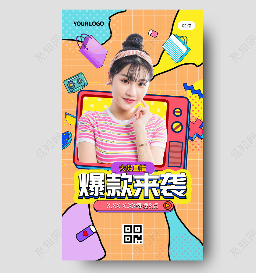 橘黄色缤纷卡通几何孟菲斯爆款来袭直播ui手机海报H5