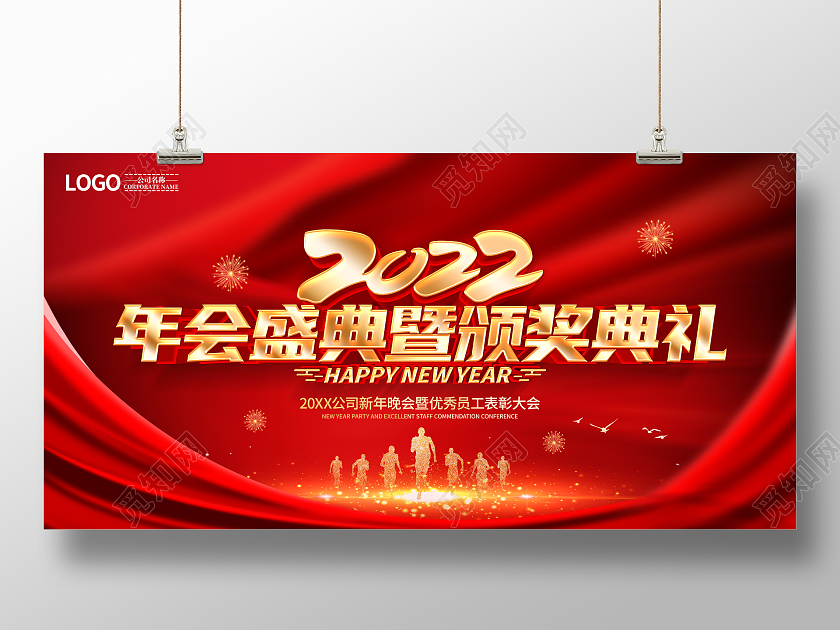 红色2022年会盛典暨颁奖典礼展板