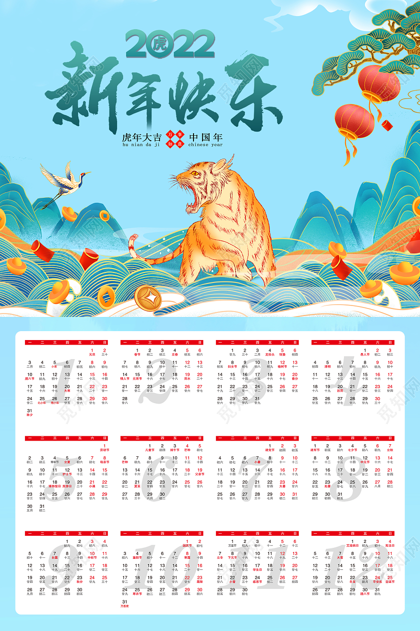 绿色唯美国潮风新年快乐2022虎年日历海报