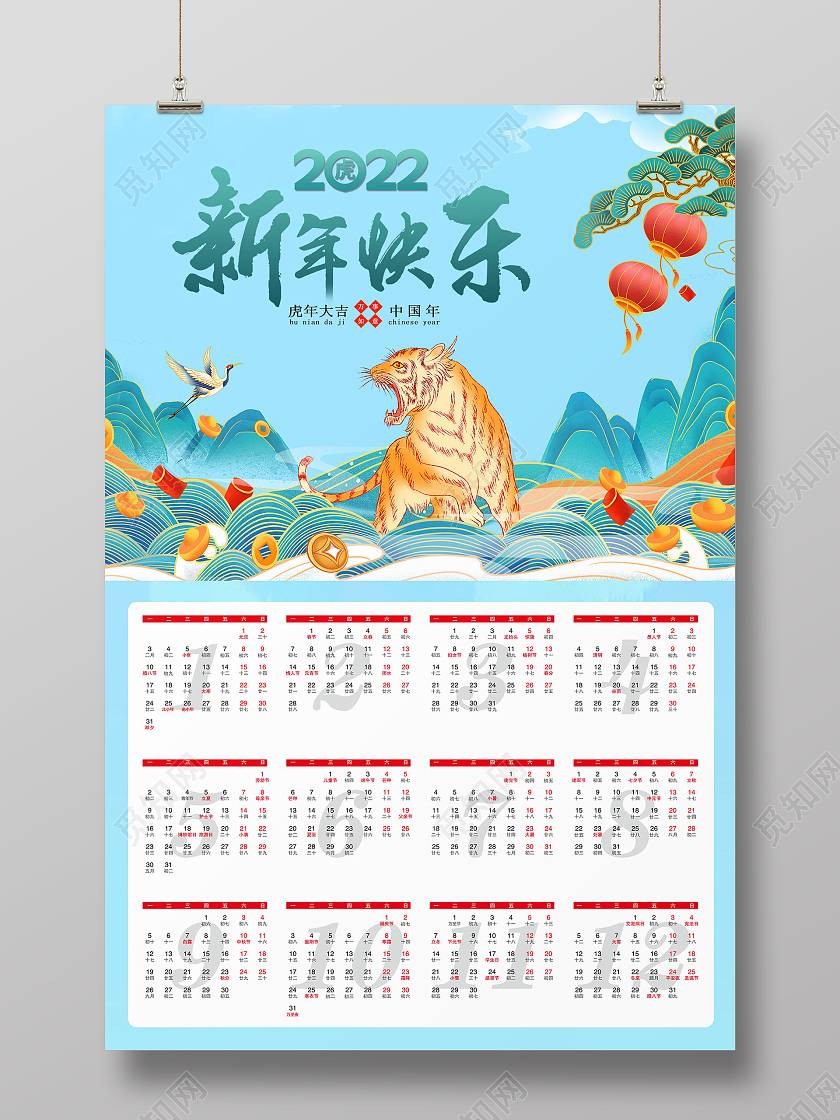 绿色唯美国潮风新年快乐2022虎年日历海报