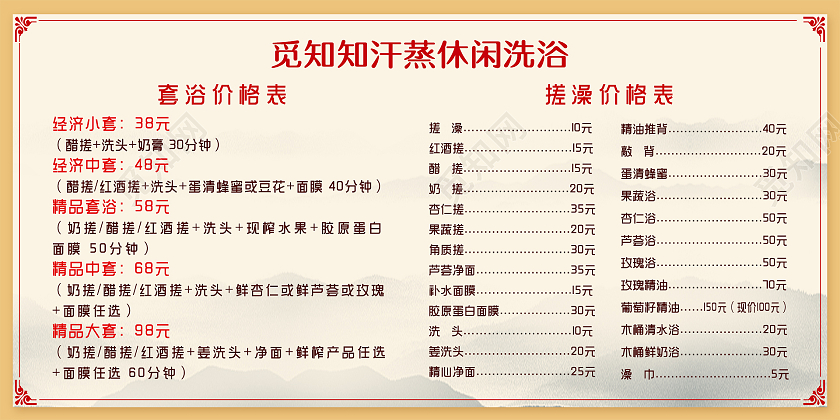 简约大气黄色觅知知汗蒸休闲洗浴洗浴价目表洗浴价格表展板