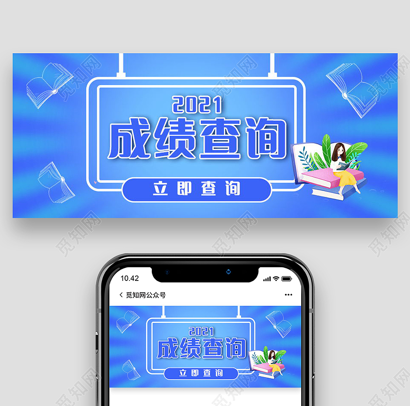 考试成绩查询微信公众号首图设计成绩查询首图