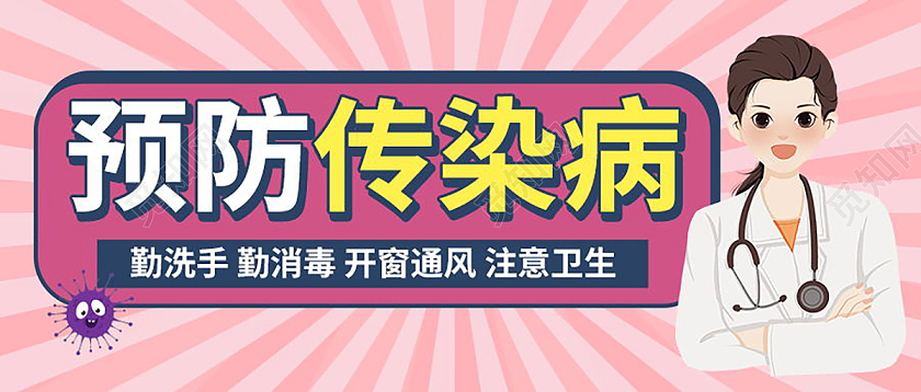 疾病健康首图传染病防控微信公众号首图设计