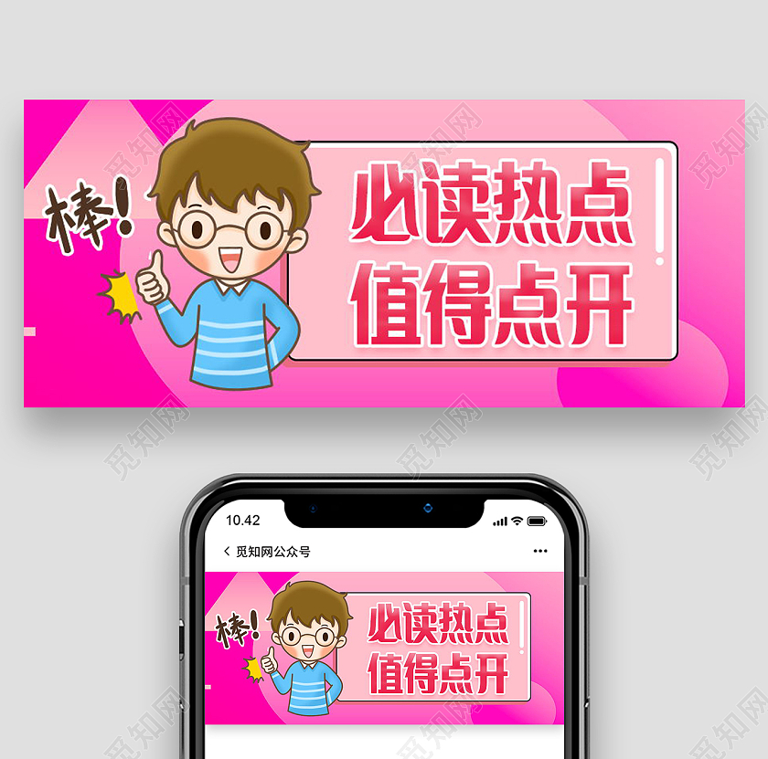 必读热点值得点开重要消息微信公众号首图设计必读首图