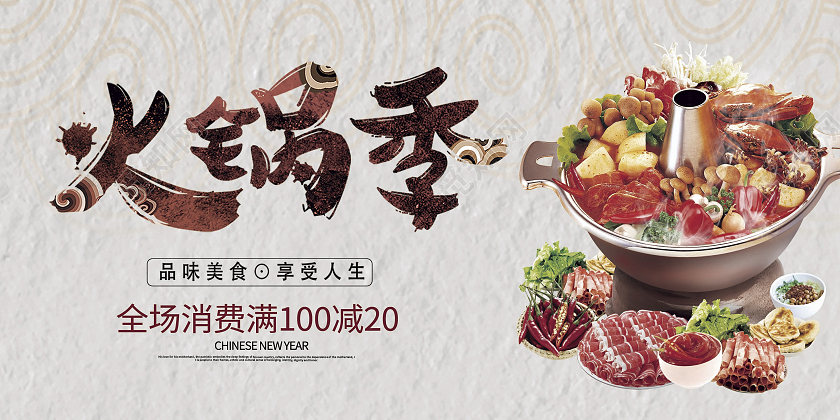 灰色简约中国风火锅季老北京展板背景