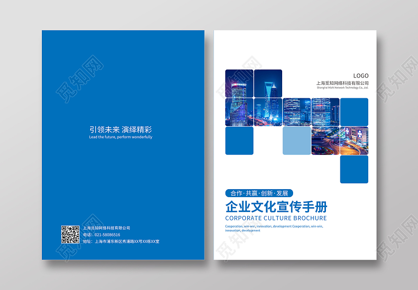 蓝色几何企业文化宣传画册封面设计蓝色几何企业宣传画册封面