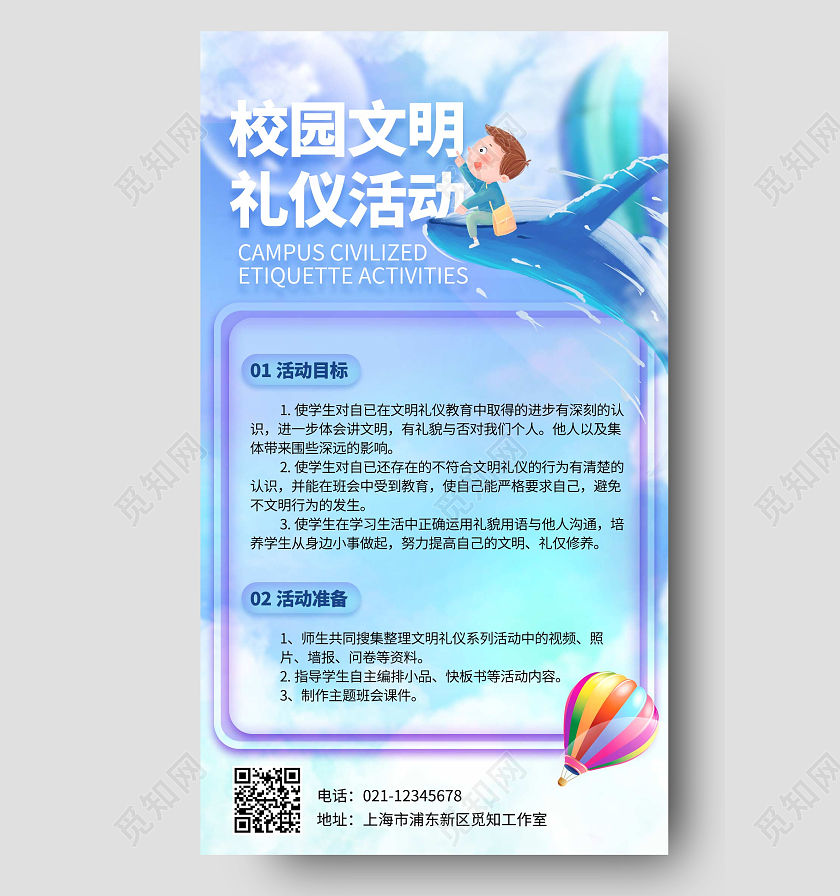 蓝色卡通手绘儿童文明礼仪活动ui手机海报文明礼仪宣传展板