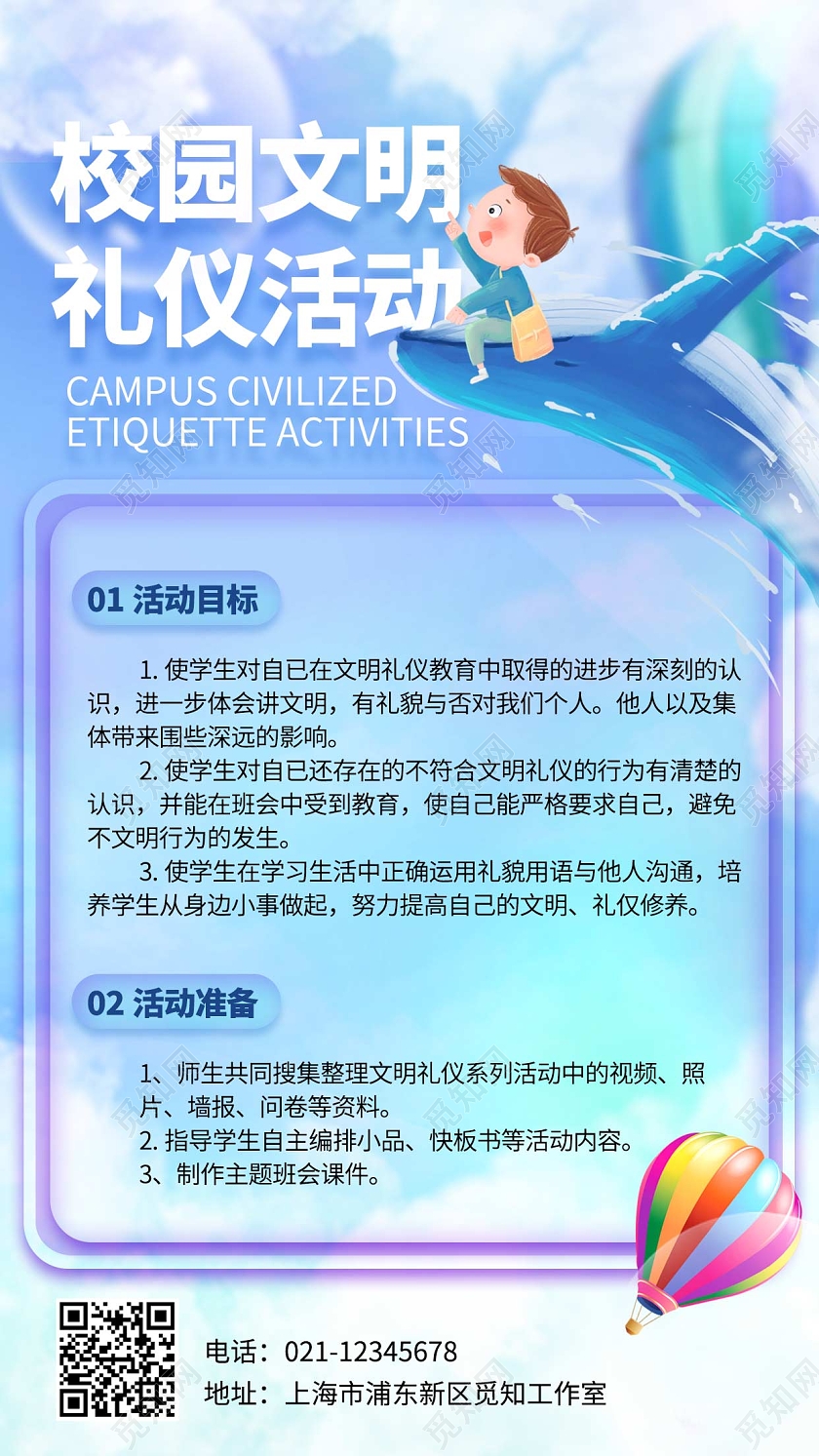 蓝色卡通手绘儿童文明礼仪活动ui手机海报文明礼仪宣传展板
