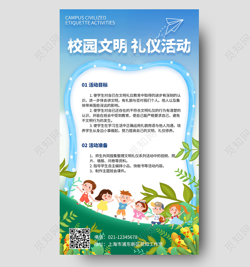蓝色卡通手绘儿童文明礼仪活动ui手机海报文明礼仪宣传展板