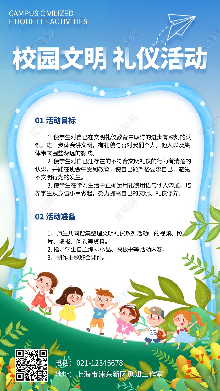 蓝色卡通手绘儿童文明礼仪活动ui手机海报文明礼仪宣传展板