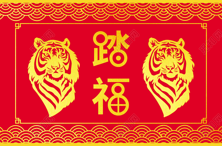 红色喜庆简约踏福2022虎年大吉虎年地垫虎年新年地垫