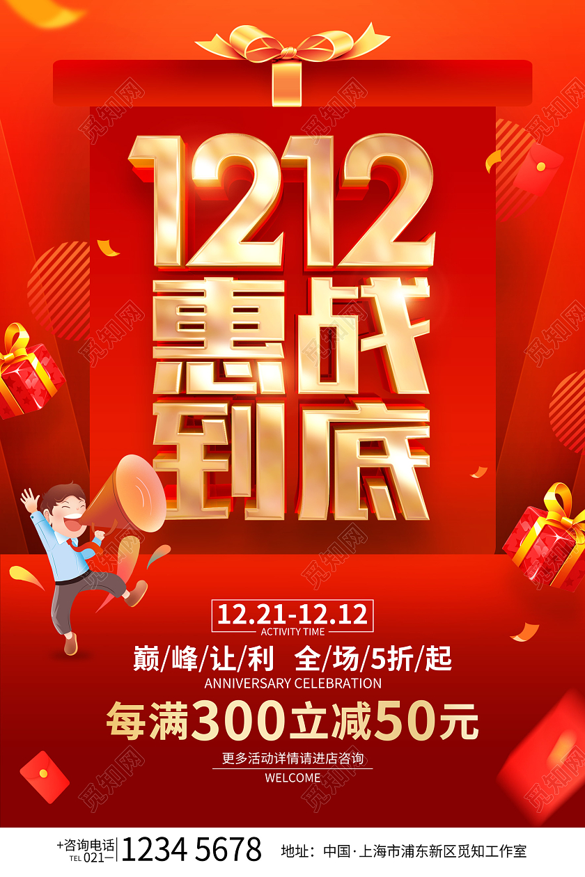 红色简约双12促销广告活动宣传海报决战双十二