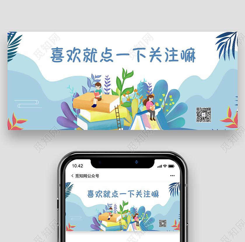 蓝色简约风喜欢就点关注一下读书微信头图