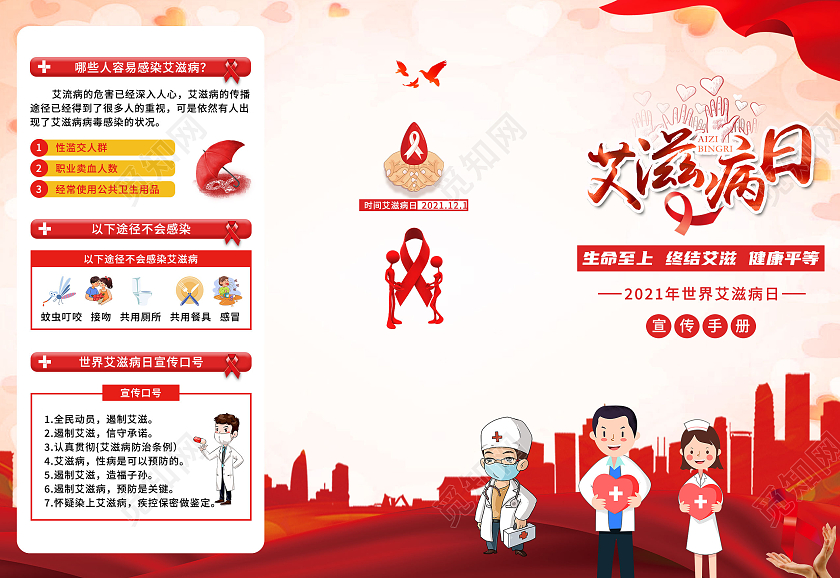 红色插画世界艾滋病日艾滋病三折页世界艾滋病日折页