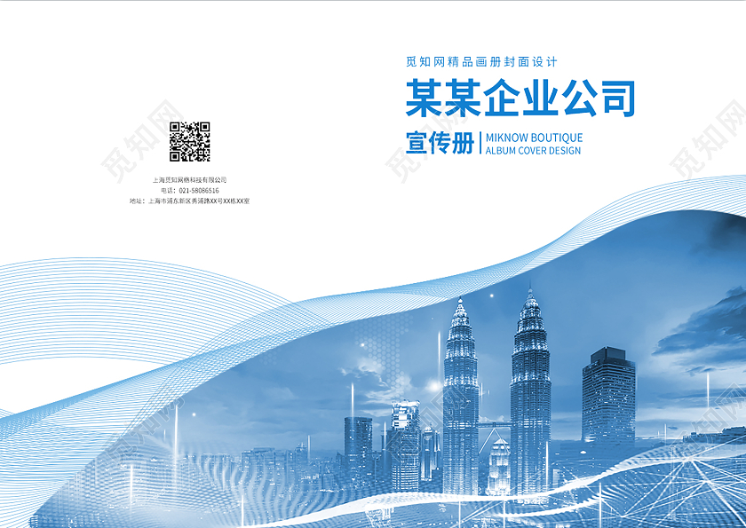 浅蓝色企业公司宣传画册封面设计蓝色高端企业画册封面设计