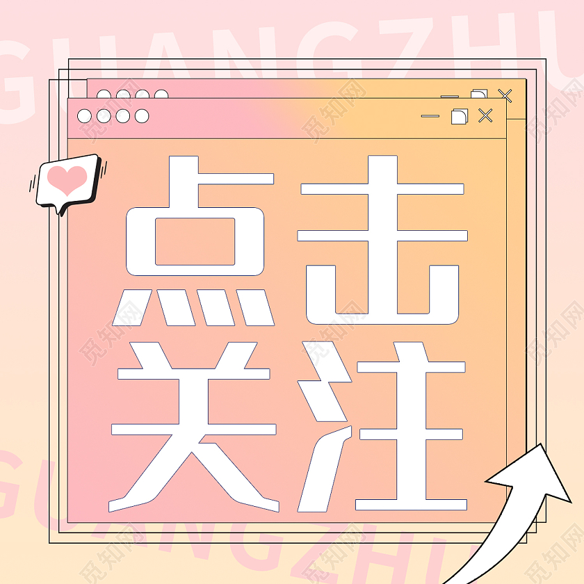 粉色简约风点击查看点击关注微信次图