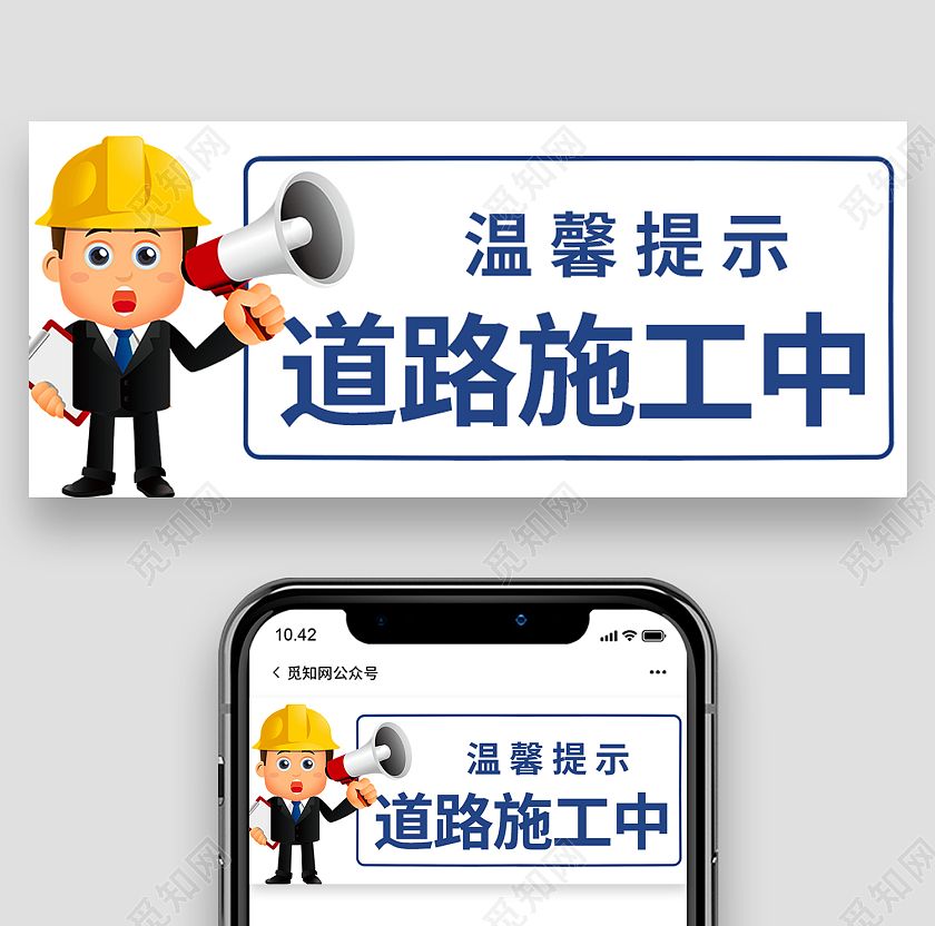 白色简约风温馨提示道路施工中微信头图温馨提示首图