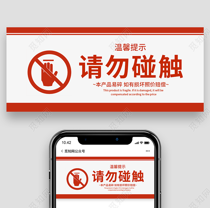 红色简约风温馨提示请勿触碰微信头图温馨提示首图
