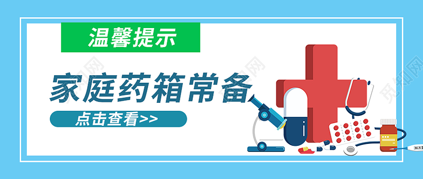 蓝色简约风温馨提示家庭药箱常备微信头图温馨提示首图