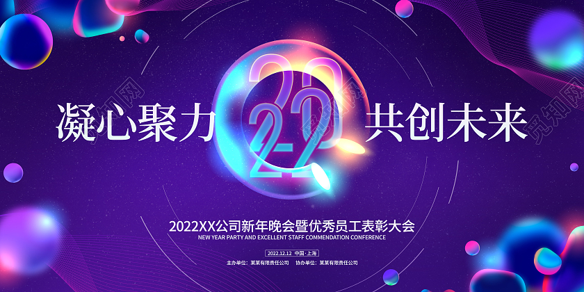 科技简约风格2022虎年年会背景展板科技年会