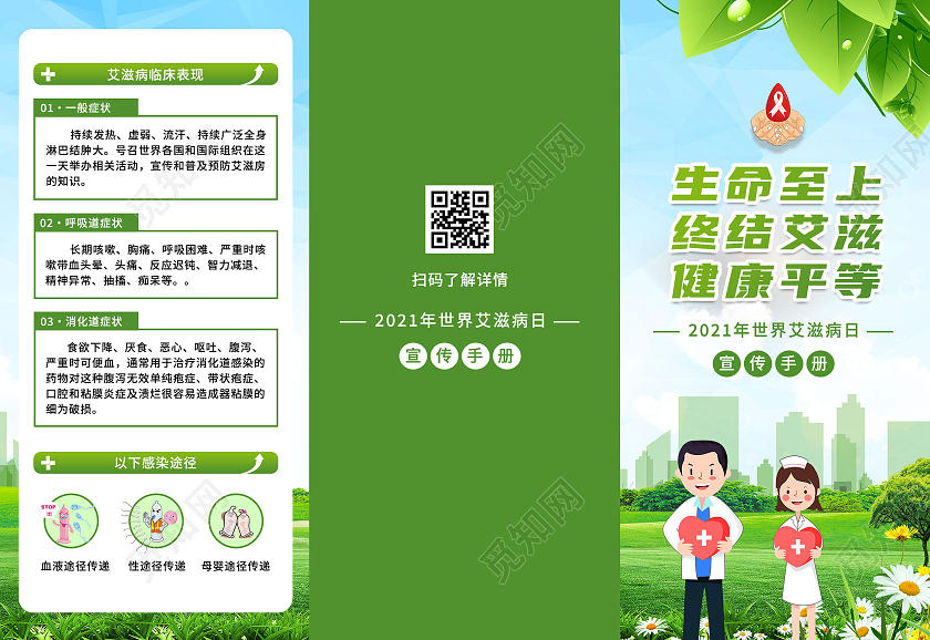 绿色清新世界艾滋病日艾滋病三折页世界艾滋病日折页