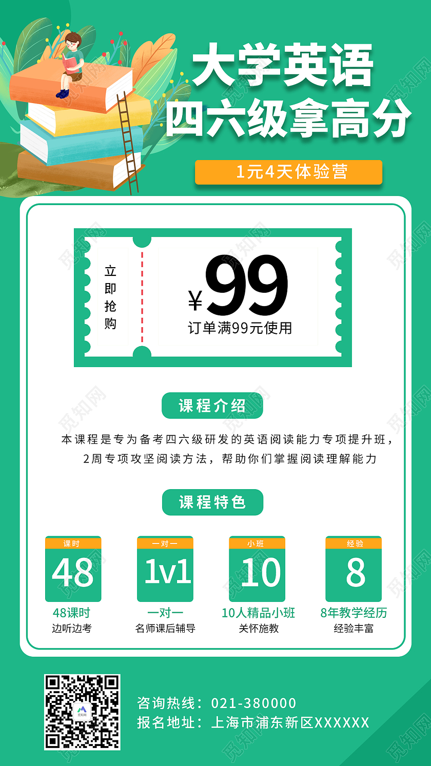 绿色简约风英语四六级考试口语语法手机海报四六级手机海报
