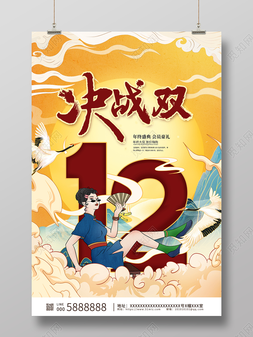 国潮风决战双十二1212促销展板设计