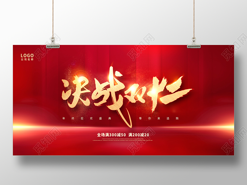 红色大气决战双十二促销展板设计