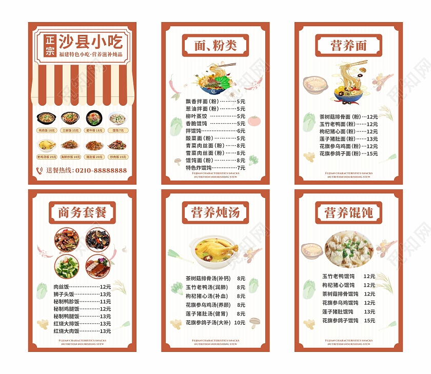 橙色菜单沙县小吃海报宣传传统美食外卖菜单餐饮美食沙县小吃