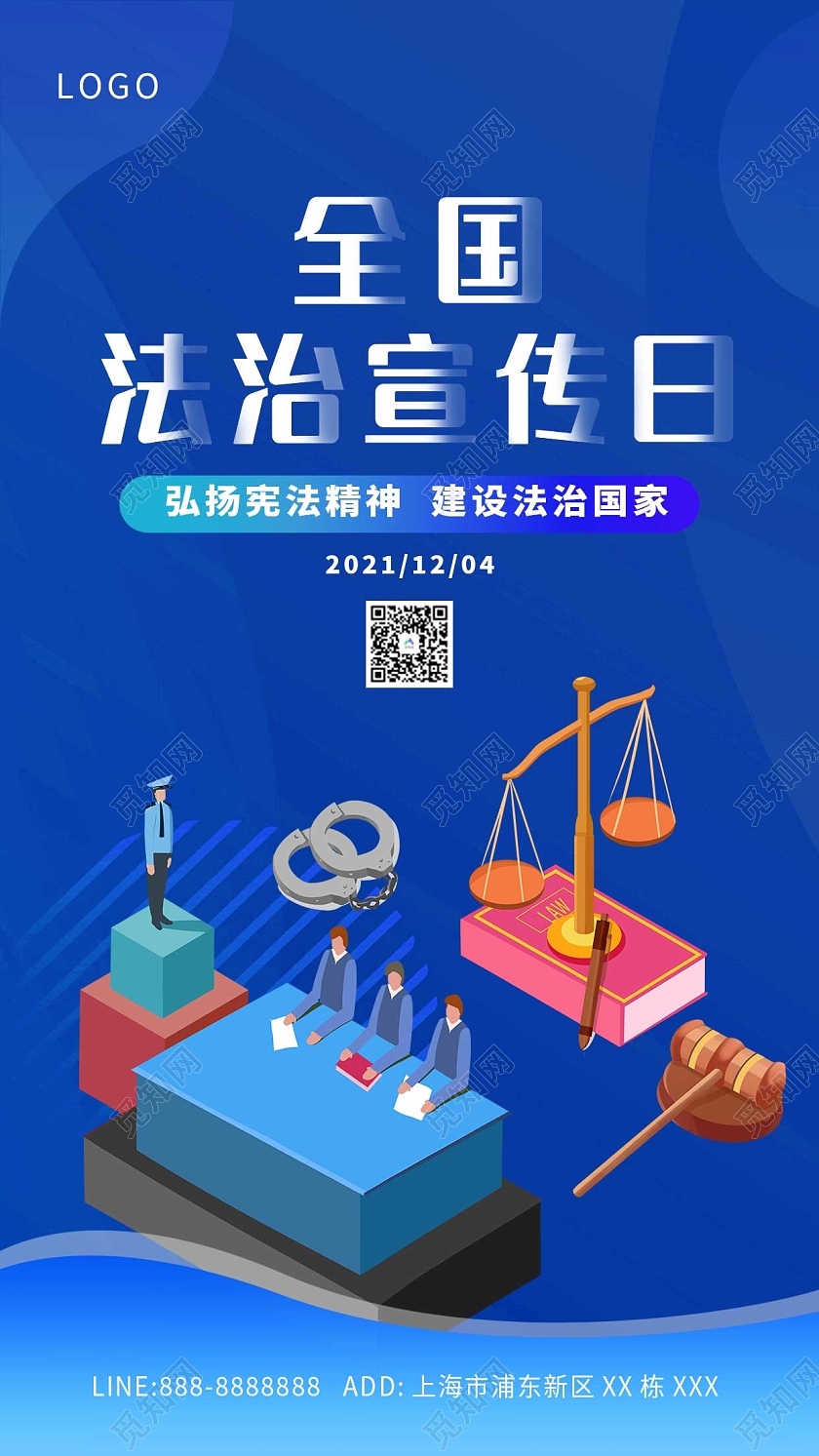 紫色卡通全国法治宣传日创意ui手机海报全国法制宣传日