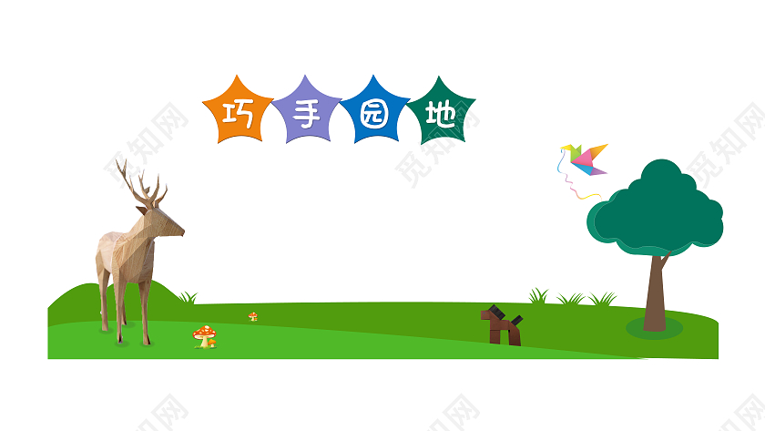 绿色几何幼儿园手工文化墙巧手园地