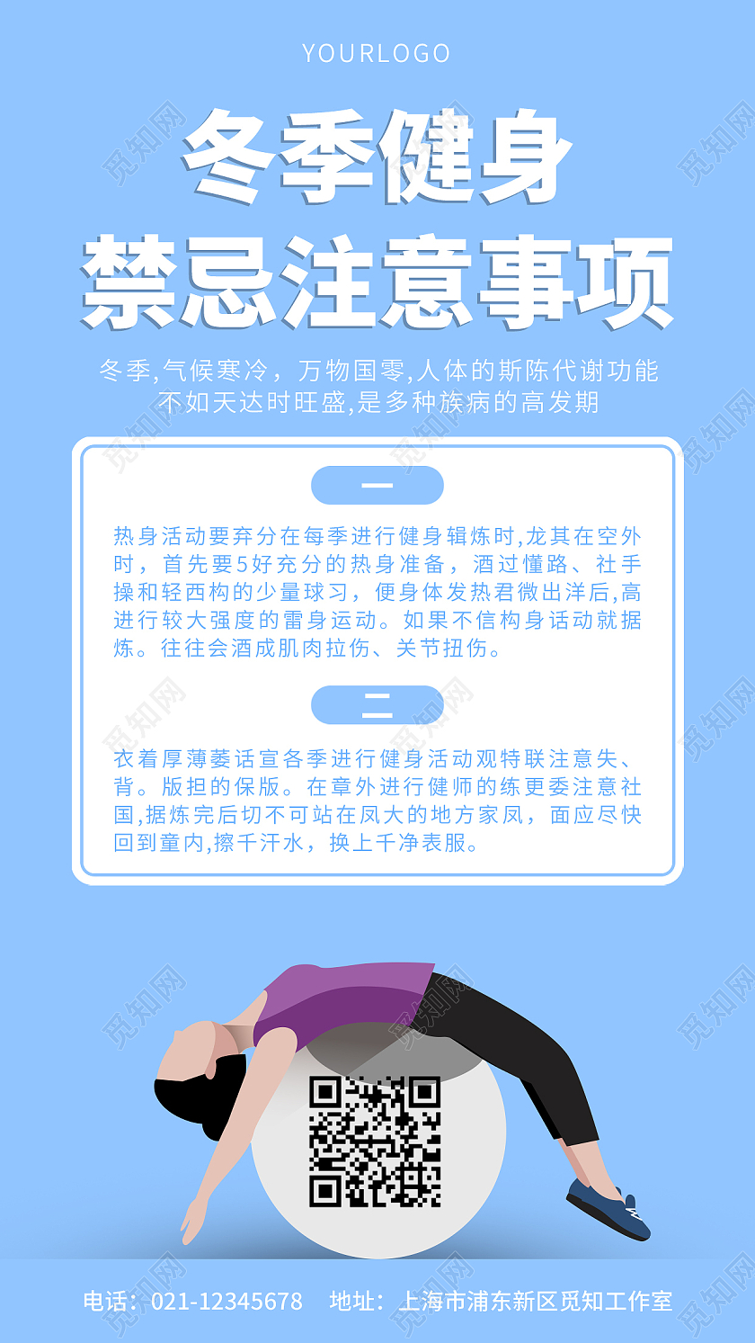 蓝色简约冬季健身健身手机文案海报