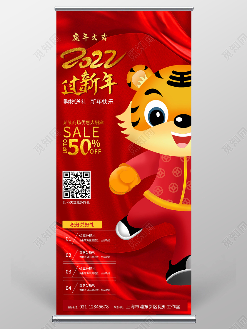 红色中国风2022虎年促销宣传展架新年易拉宝