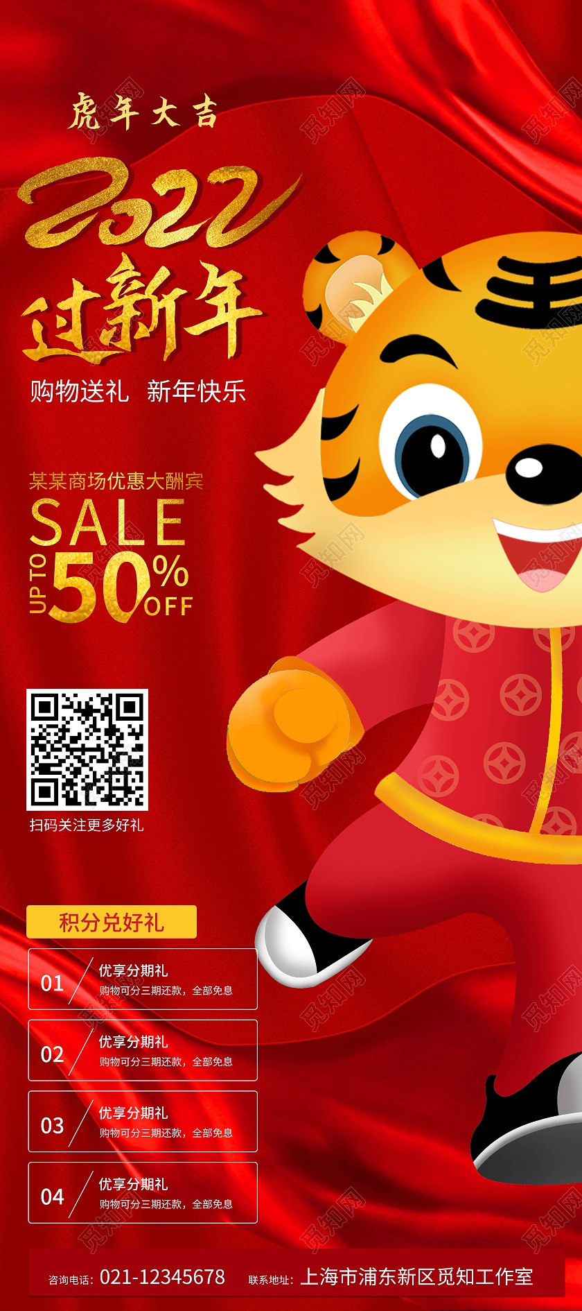 红色中国风2022虎年促销宣传展架新年易拉宝