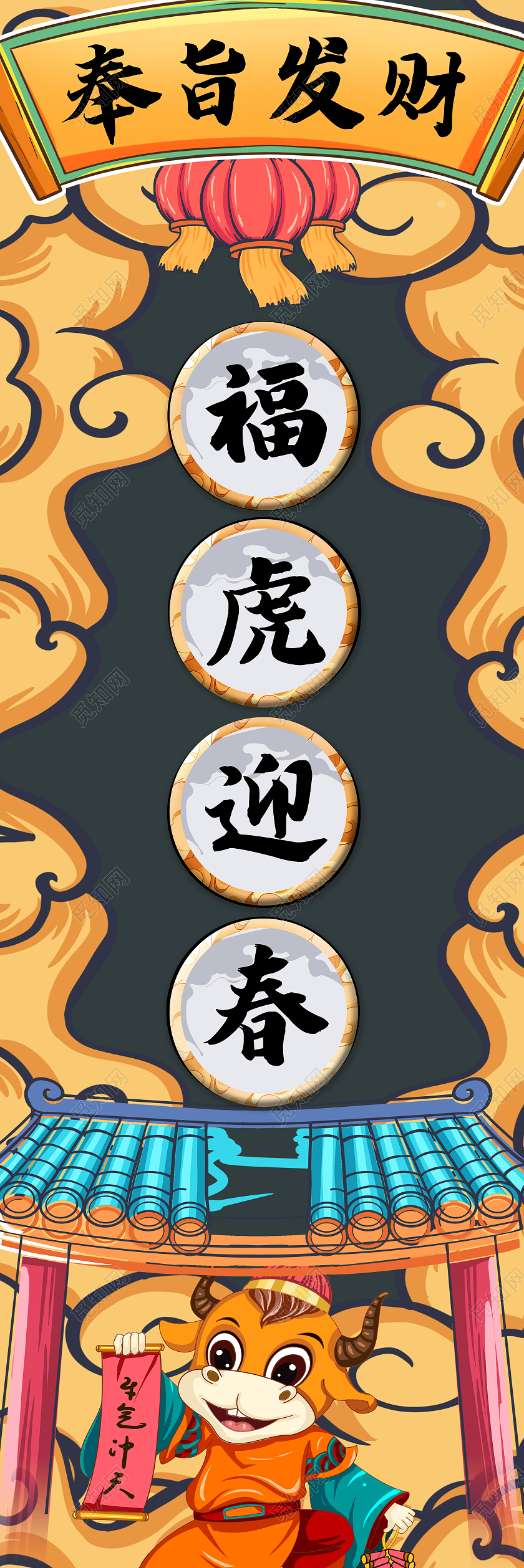 红色国潮插画风虎年吊旗春节4张吊旗