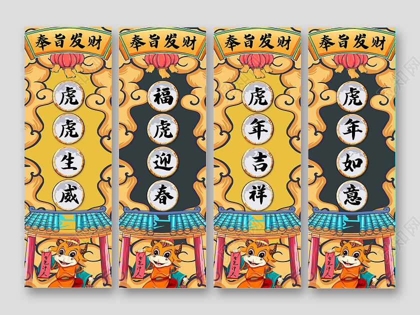 红色国潮插画风虎年吊旗春节4张吊旗