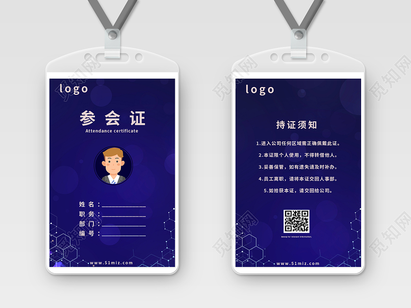 蓝色商务简约会议竖版企业公司工作证参会证