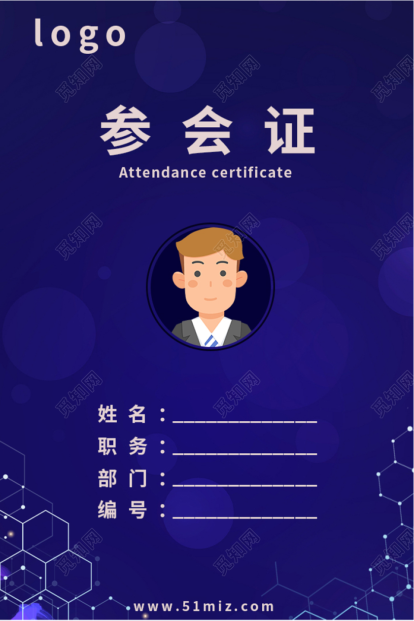 蓝色商务简约会议竖版企业公司工作证参会证