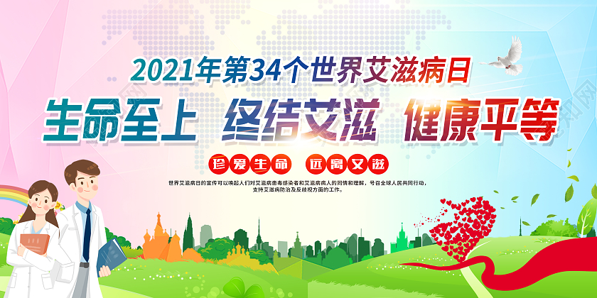 绿色简约背景世界艾滋病日宣传栏