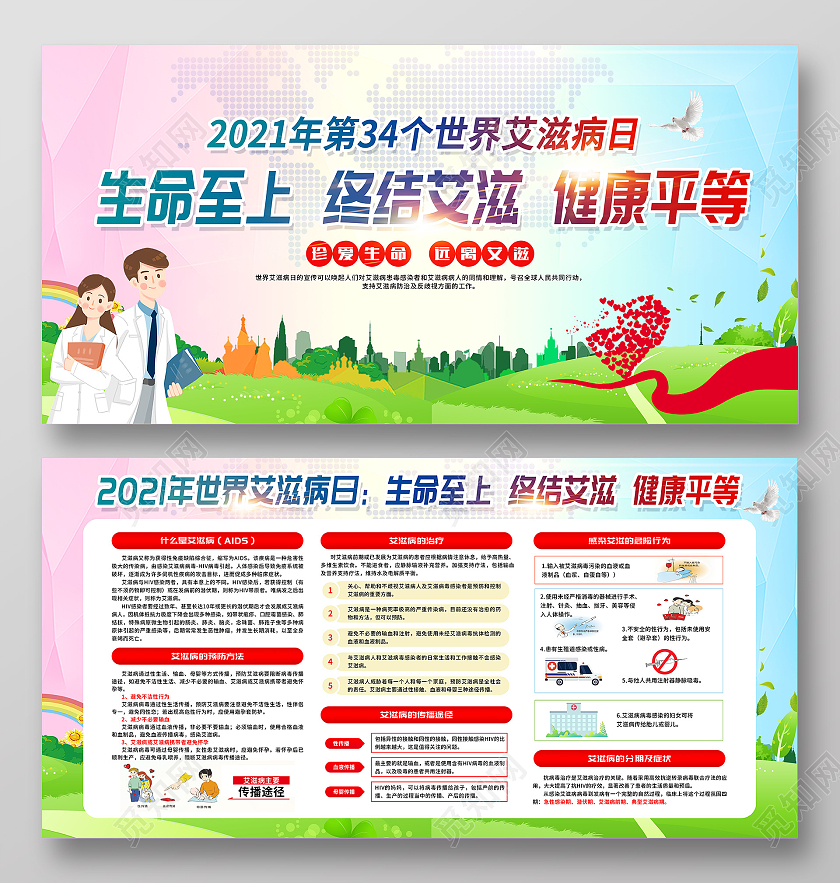 绿色简约背景世界艾滋病日宣传栏