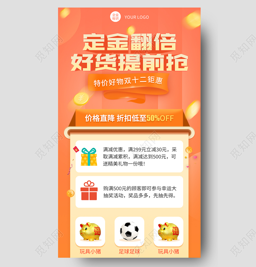 橙色立体字双十二定金翻倍好货提前抢活动手机长图双十双十二长图