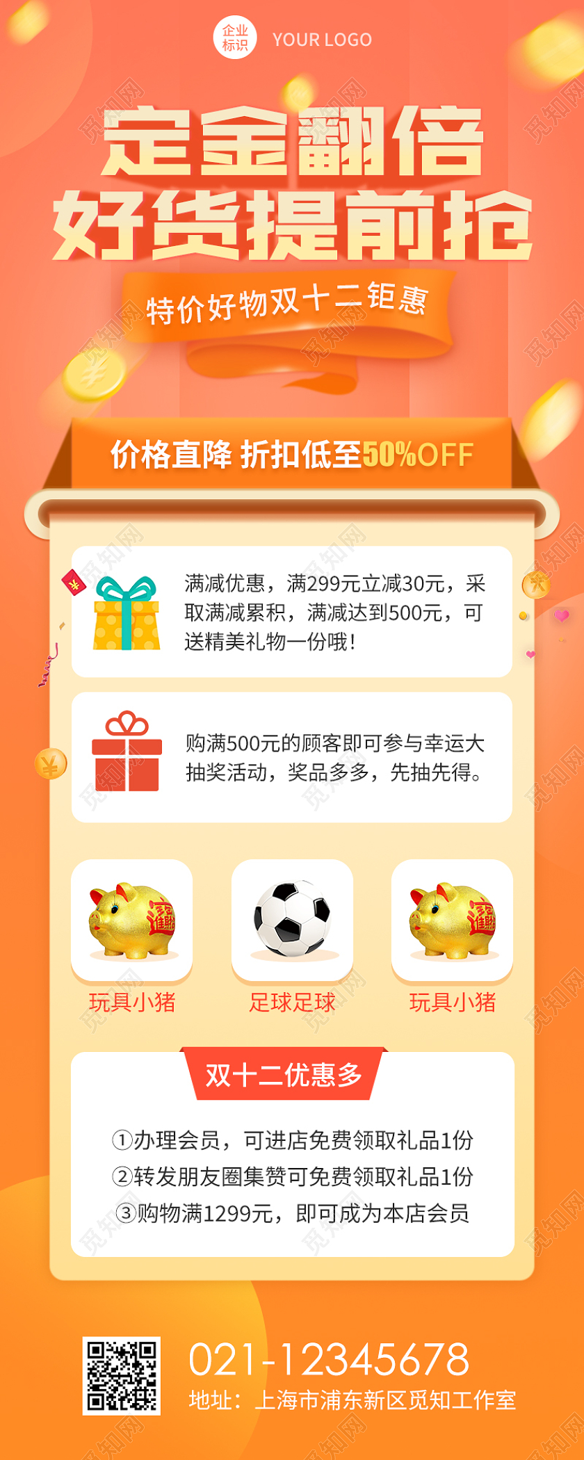 橙色立体字双十二定金翻倍好货提前抢活动手机长图双十双十二长图