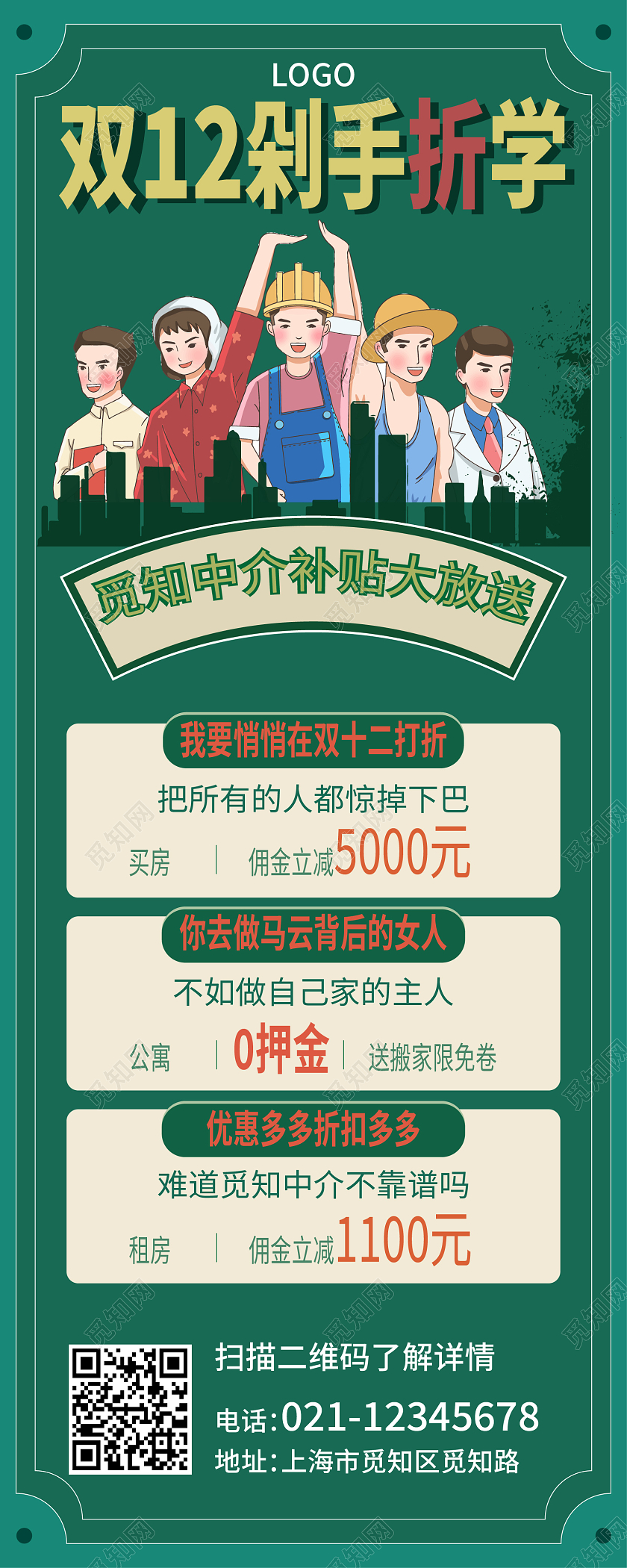 双十二中介补贴大放送复古风格买房优惠福利双十二长图
