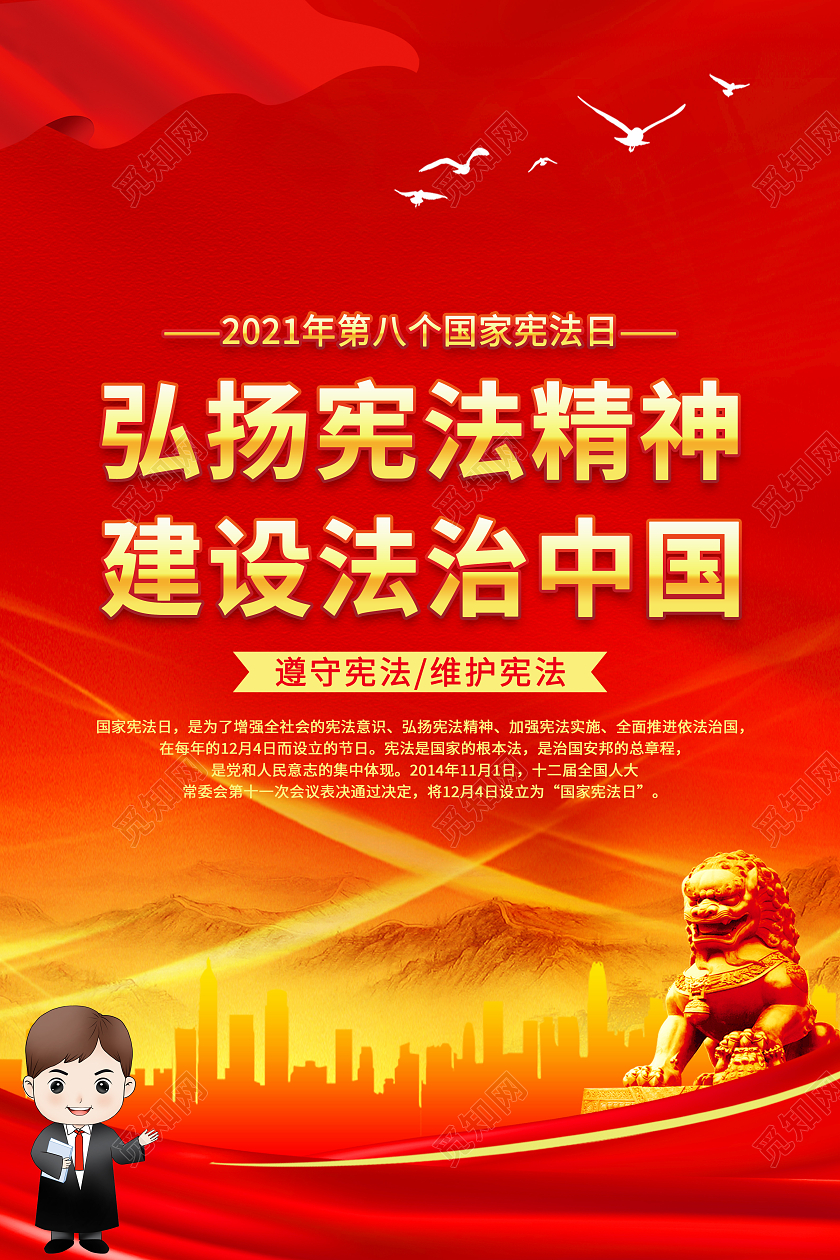 红色简约弘扬宪法精神建设法治中国国家宪法日套图