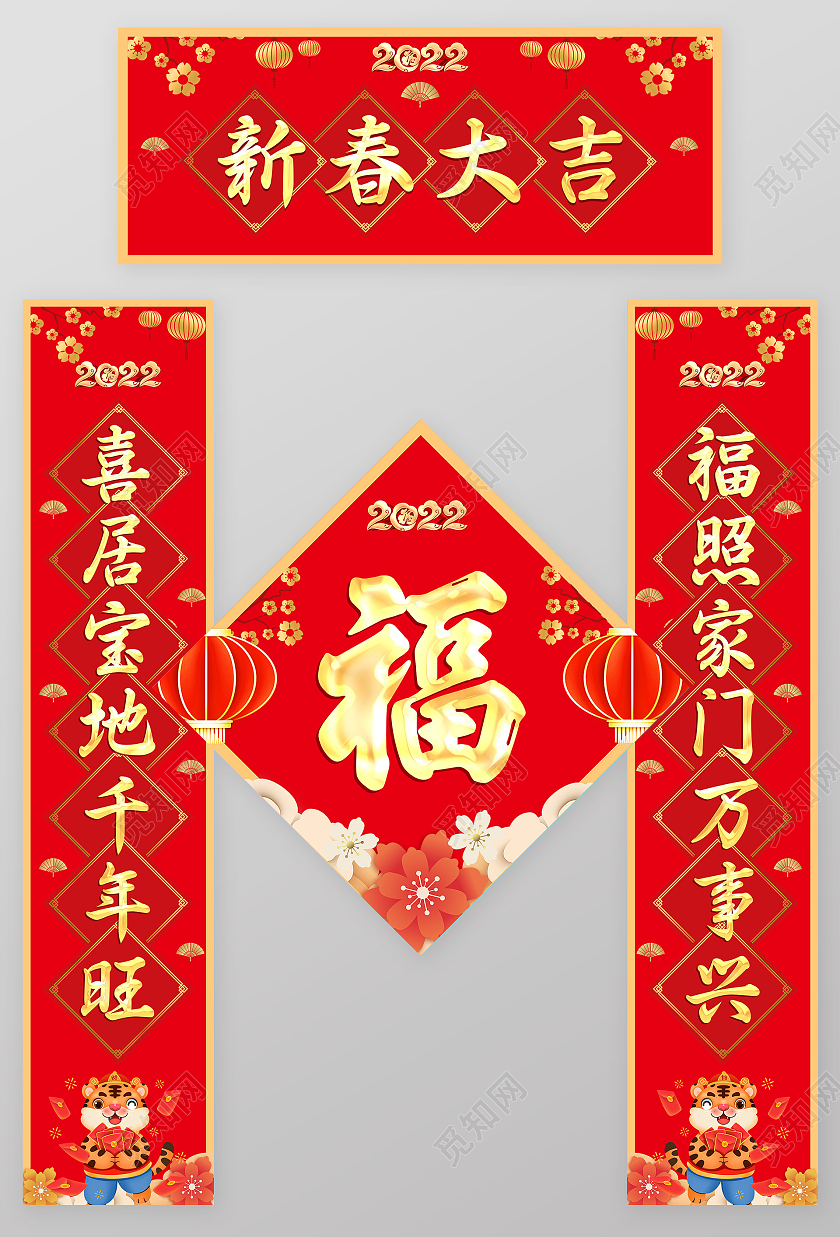 红色简约虎年迎新对联春联2022春节虎年新年春联2022春节2022春节虎年新年春联对联