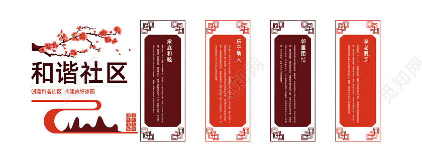 红褐色中国风和谐社区文化墙设计