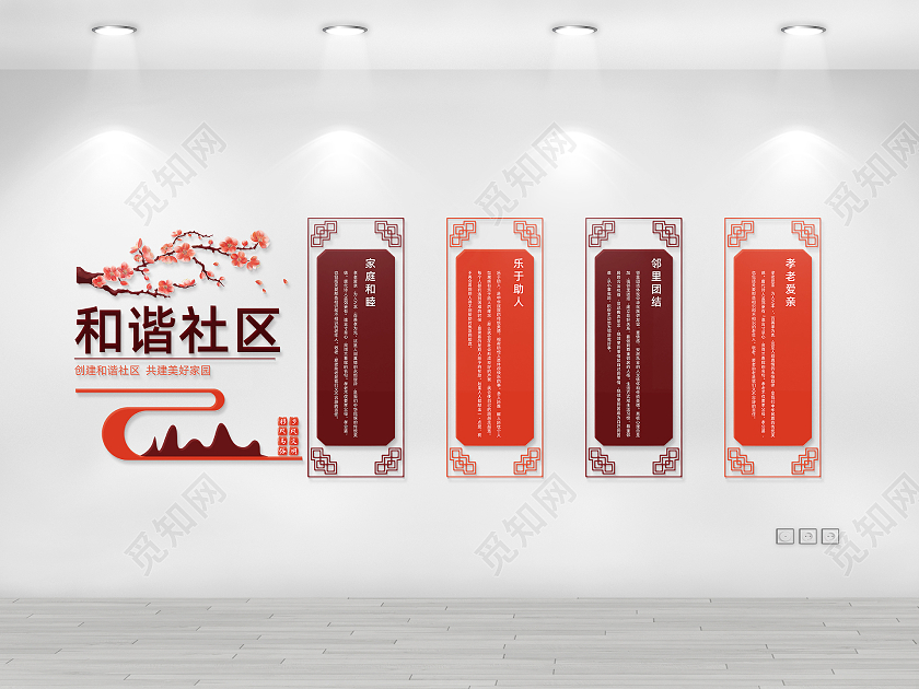 红褐色中国风和谐社区文化墙设计